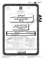 کارشناسی ناپیوسته علمی کاربردی جزوات سوالات مهندسی فناوری گیاه پزشکی مدیریت تلفیقی آفات کارشناسی ناپیوسته علمی کاربردی 1391